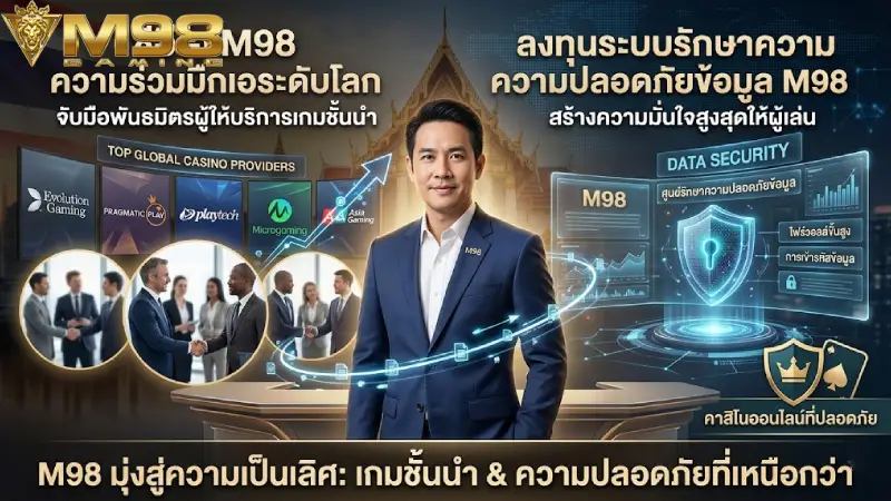 การตัดสินใจเชิงกลยุทธ์ครั้งสำคัญของ CEO M98 ที่ยกระดับแบรนด์