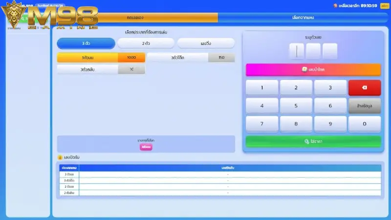 ขั้นตอนการซื้อ หวย M98 ง่ายๆ 3 ขั้นตอนสำหรับมือใหม่